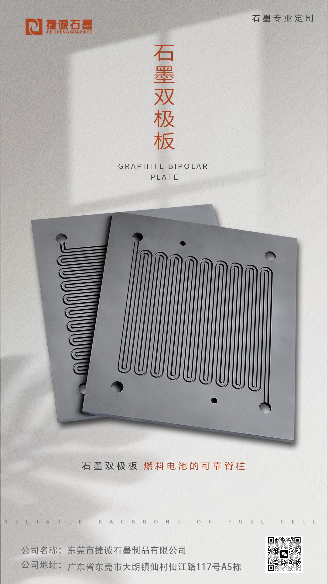 石墨雙極板，燃料電池用石墨雙極板，高純石墨雙極板，石墨雙極板加工，模壓石墨雙極板，石墨雙極板生產(chǎn)廠家，石墨雙極板加工廠